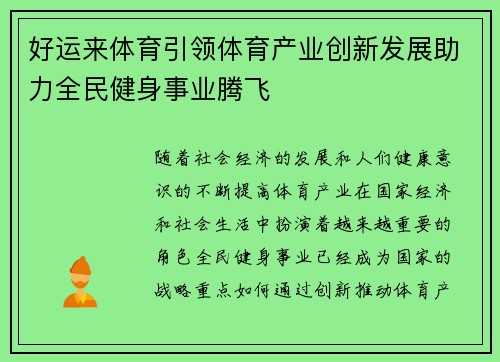 好运来体育引领体育产业创新发展助力全民健身事业腾飞