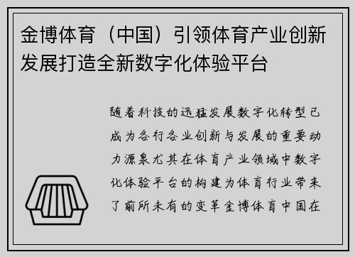 金博体育（中国）引领体育产业创新发展打造全新数字化体验平台