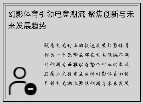 幻影体育引领电竞潮流 聚焦创新与未来发展趋势