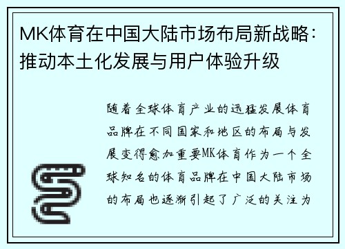 MK体育在中国大陆市场布局新战略：推动本土化发展与用户体验升级
