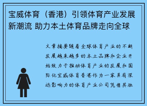 宝威体育（香港）引领体育产业发展新潮流 助力本土体育品牌走向全球