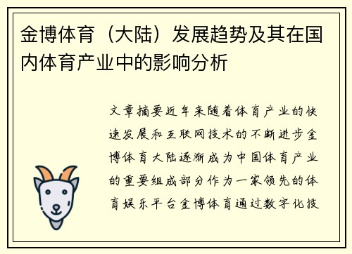 金博体育（大陆）发展趋势及其在国内体育产业中的影响分析