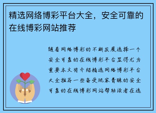 精选网络博彩平台大全，安全可靠的在线博彩网站推荐
