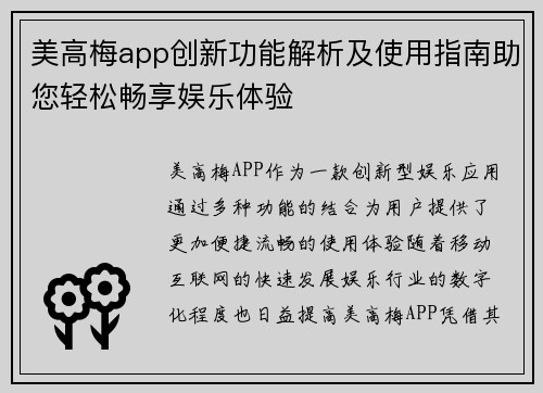 美高梅app创新功能解析及使用指南助您轻松畅享娱乐体验