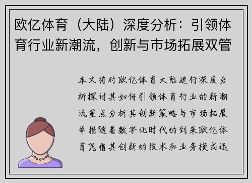 欧亿体育（大陆）深度分析：引领体育行业新潮流，创新与市场拓展双管齐下