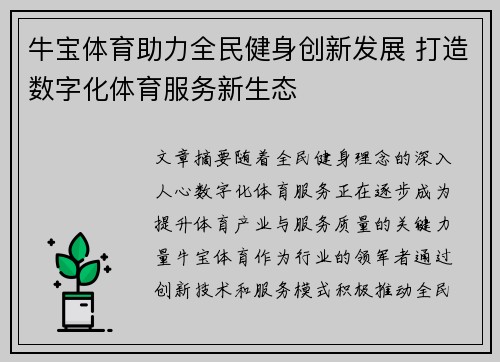 牛宝体育助力全民健身创新发展 打造数字化体育服务新生态