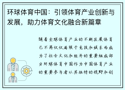 环球体育中国：引领体育产业创新与发展，助力体育文化融合新篇章