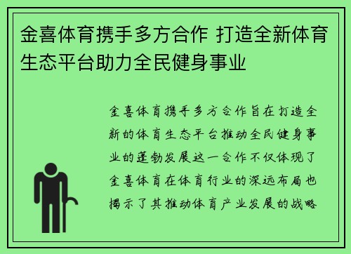 金喜体育携手多方合作 打造全新体育生态平台助力全民健身事业