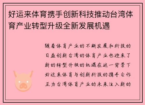 好运来体育携手创新科技推动台湾体育产业转型升级全新发展机遇