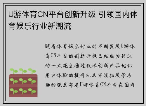 U游体育CN平台创新升级 引领国内体育娱乐行业新潮流