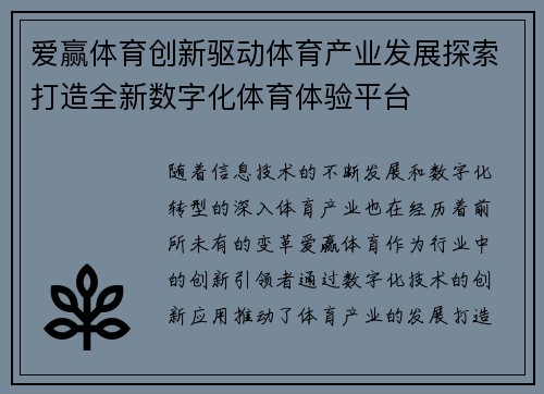 爱赢体育创新驱动体育产业发展探索打造全新数字化体育体验平台