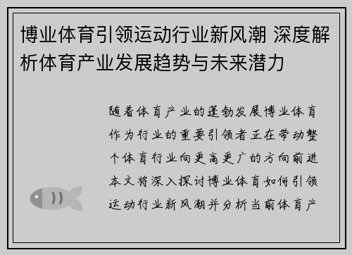 博业体育引领运动行业新风潮 深度解析体育产业发展趋势与未来潜力