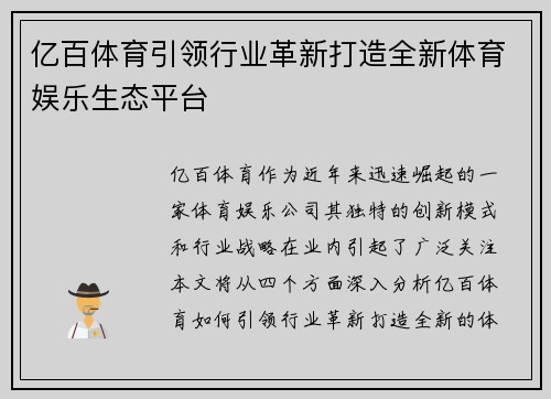 亿百体育引领行业革新打造全新体育娱乐生态平台
