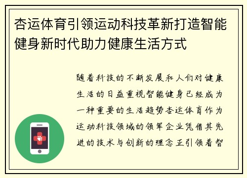 杏运体育引领运动科技革新打造智能健身新时代助力健康生活方式