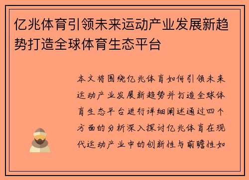 亿兆体育引领未来运动产业发展新趋势打造全球体育生态平台