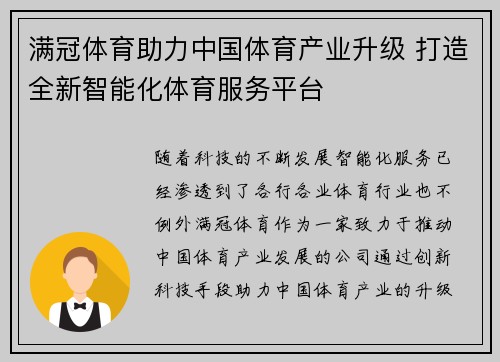 满冠体育助力中国体育产业升级 打造全新智能化体育服务平台