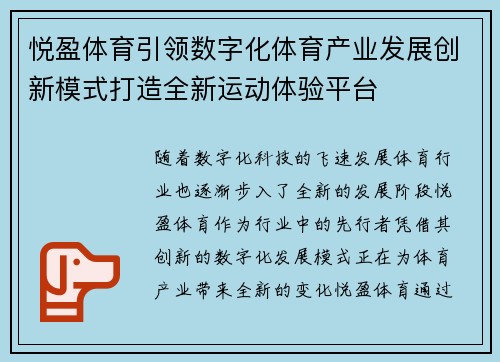 悦盈体育引领数字化体育产业发展创新模式打造全新运动体验平台