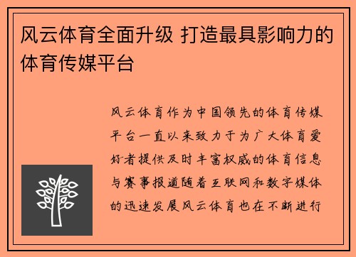 风云体育全面升级 打造最具影响力的体育传媒平台