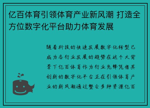 亿百体育引领体育产业新风潮 打造全方位数字化平台助力体育发展