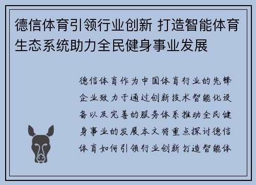 德信体育引领行业创新 打造智能体育生态系统助力全民健身事业发展