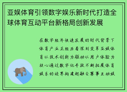 亚娱体育引领数字娱乐新时代打造全球体育互动平台新格局创新发展